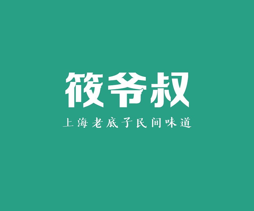 小爷叔